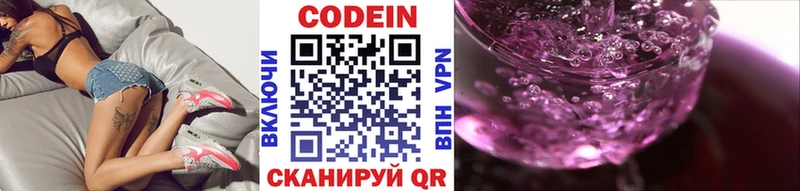 Codein напиток Lean (лин)  Находка 